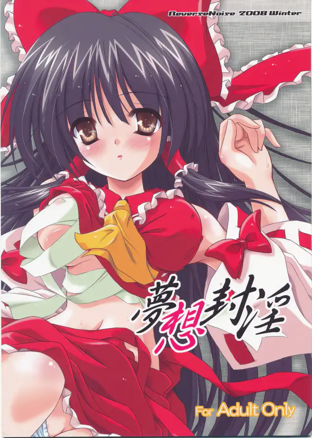 Musou Fuuin cover