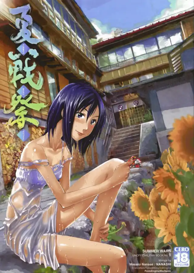 Natsu Ikusa Matsuri - Summer Wars Festival cover