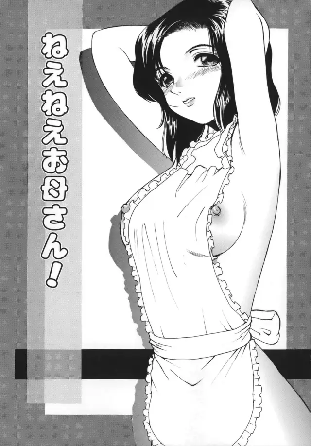 Nee Nee Okaa-san! cover