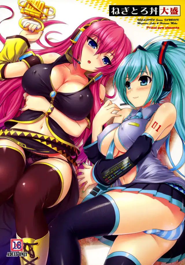Negitoro Don Oumori cover