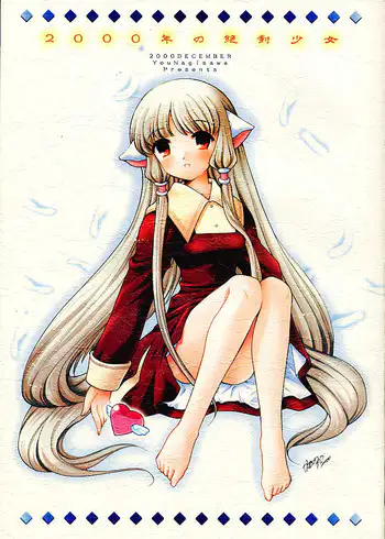 2000-nen no Zettai Shoujo cover