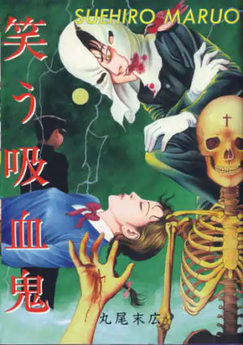 Warau Kyuuketsuki | The Laughing Vampire Vol. 1 cover