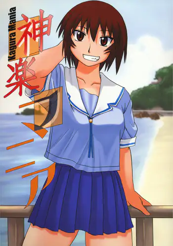 Kagura Mania cover