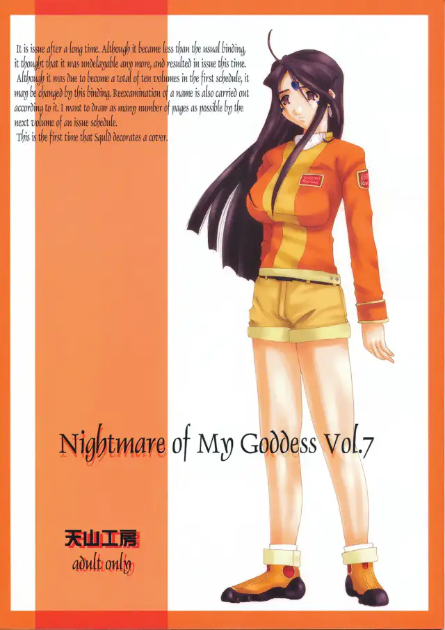 Nightmare of My Goddess Vol. 7 cover