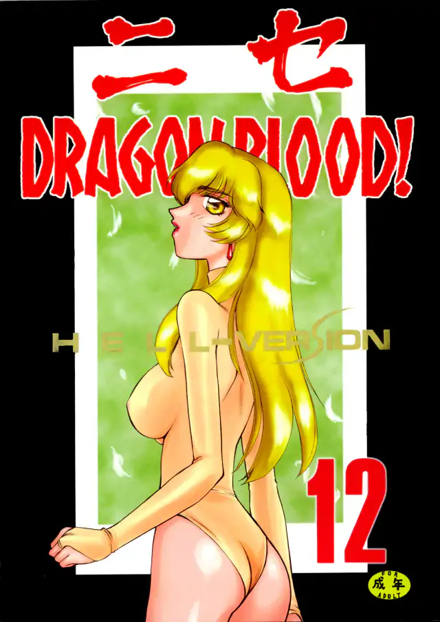 Nise Dragon Blood 12 cover