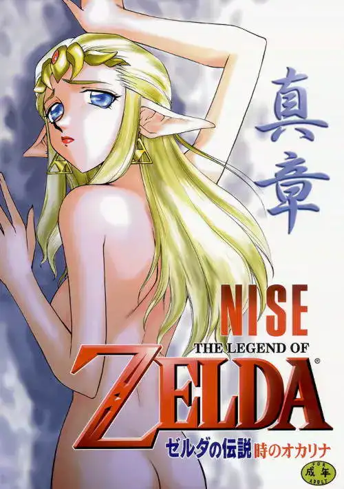 NISE Zelda no Densetsu Shinshou cover