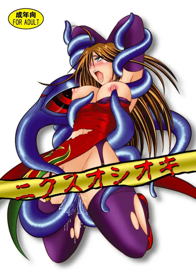 Nyx Oshioki (Queen's Blade) [English] =LWB= cover