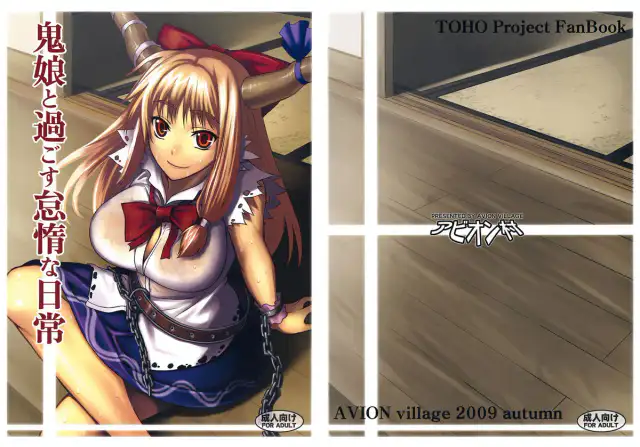 Oni Musume to Sugosu Taida na Nichijou | Spending a Lazy Day with the Oni Girl cover