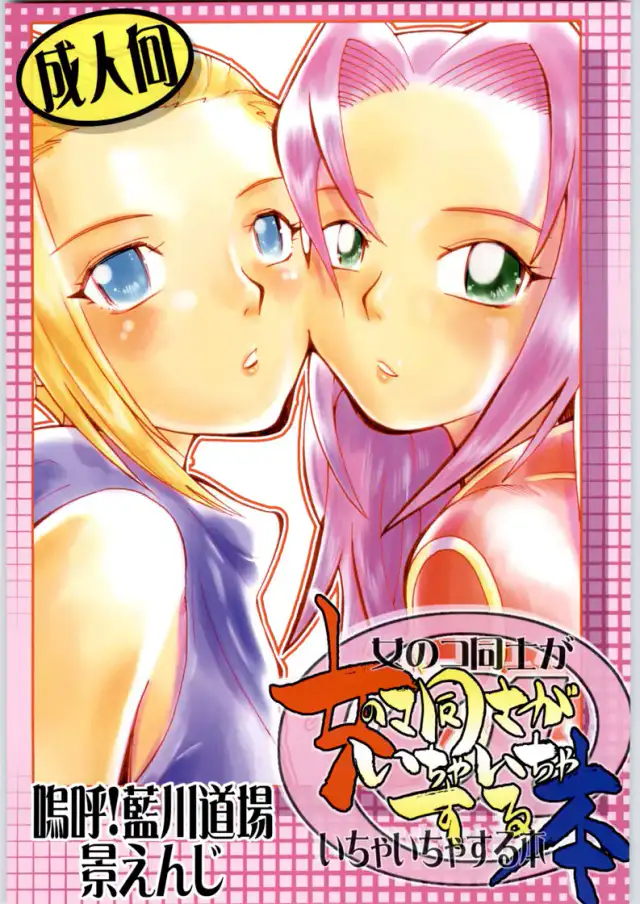 Onnnanoko Doushi ga Ichaicha Suru hon cover