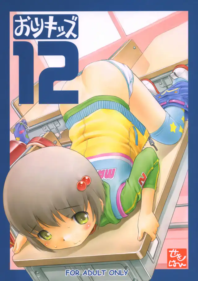 Oshiri Kids 12 cover
