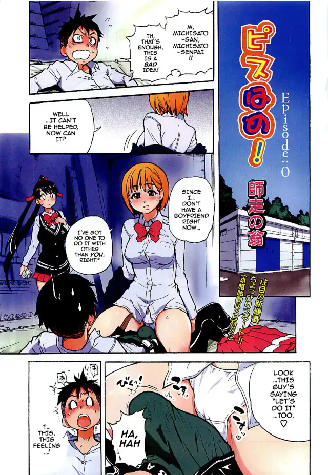 Pisu Hame! Episode 0-1 cover