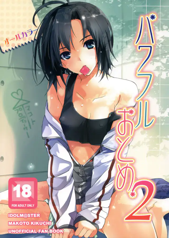 Powerful Otome 2 | Powerful Maiden 2 cover