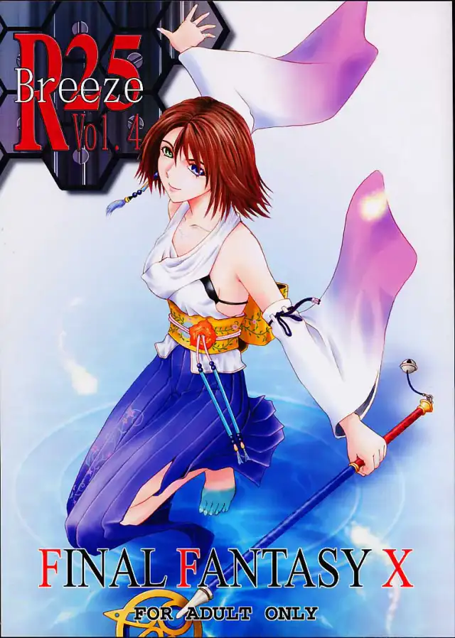 R25 Vol. 4 Breeze cover