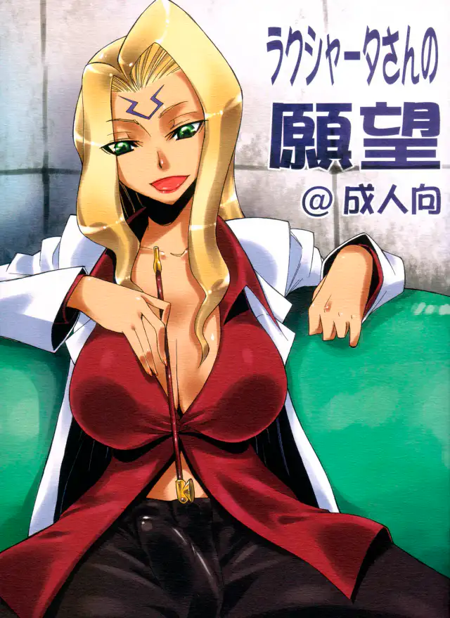 Rakshata-san no Ganbou cover
