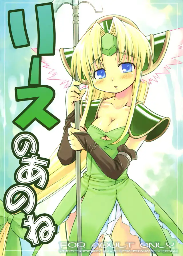 Riesz no Anone cover