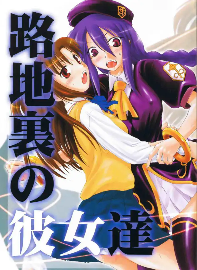 Roji Ura no Kanojotachi | Back-Alley Girls cover