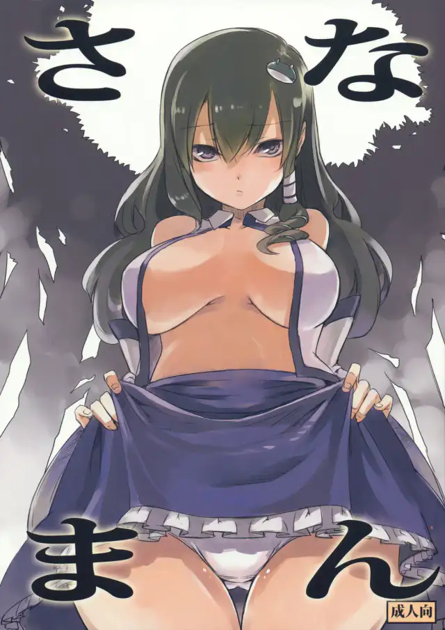 Sanaman cover