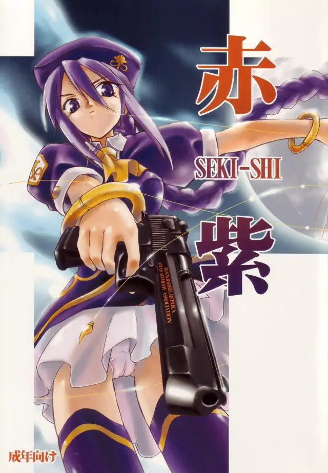 Seki Shi cover