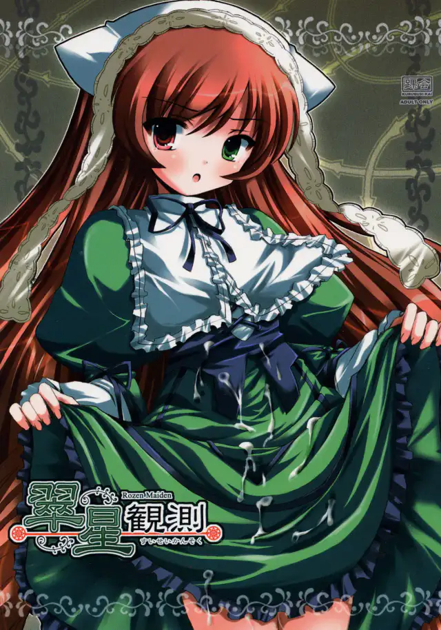 Suisei Observation cover