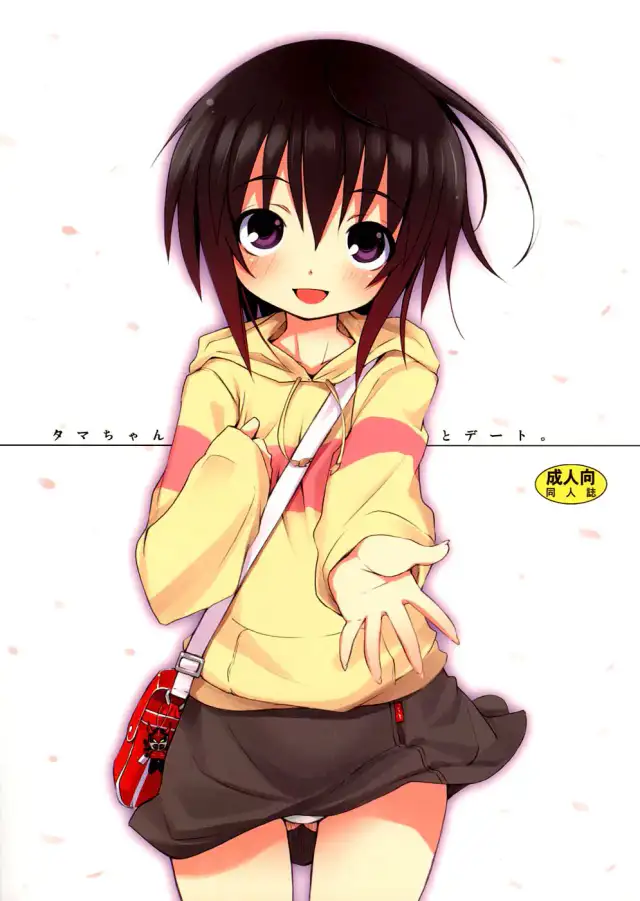 Tama-chan to Date. cover