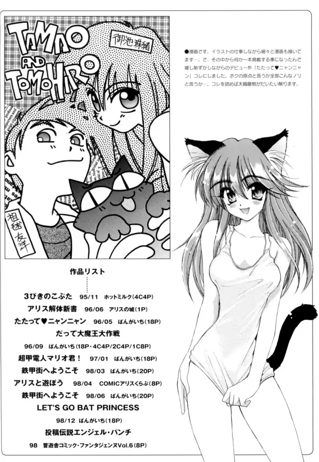 Tatatte Nyan Nyan cover