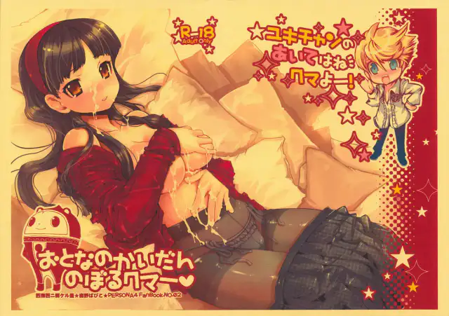 Teddie's Path To Adulthood cover