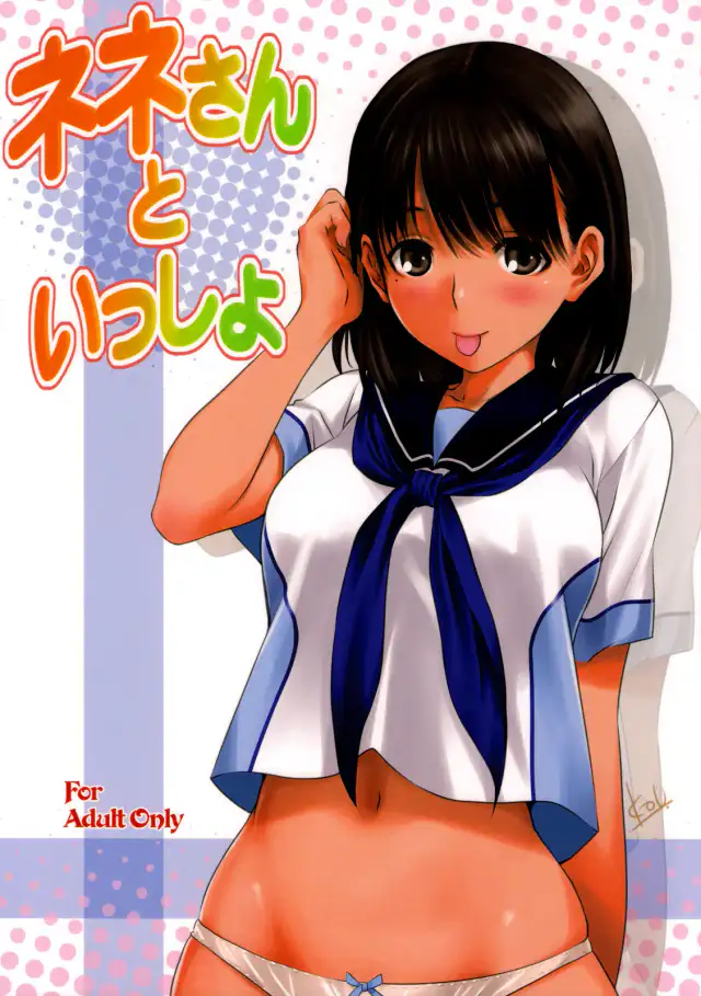 Together With Nene-san cover