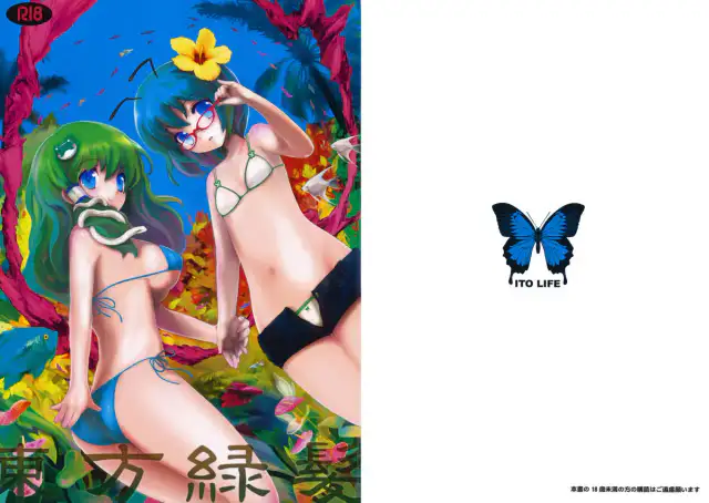 Touhou Ryokuhatsu cover