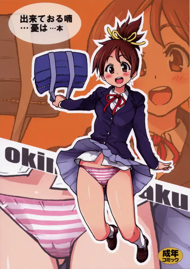 Ui wa dekiteorunou bon cover