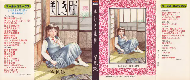 Utsukushiki Kussetsu | Beautiful Imprint cover