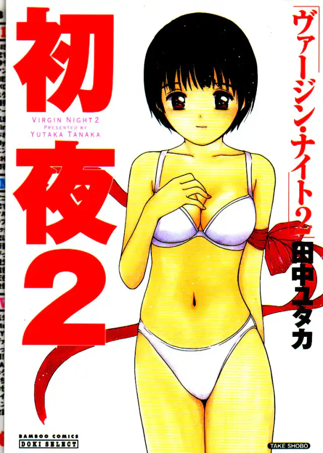 Virgin Night 2 - Chapter 1 cover