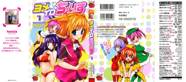 Yomeiro Choice Vol.1 cover