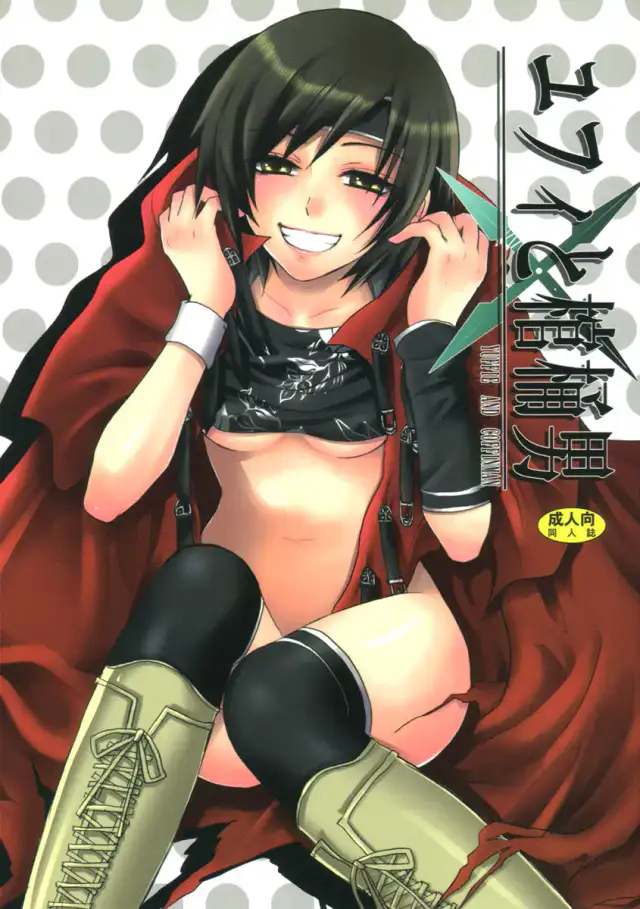 Yuffie to Kanoke Otoko cover