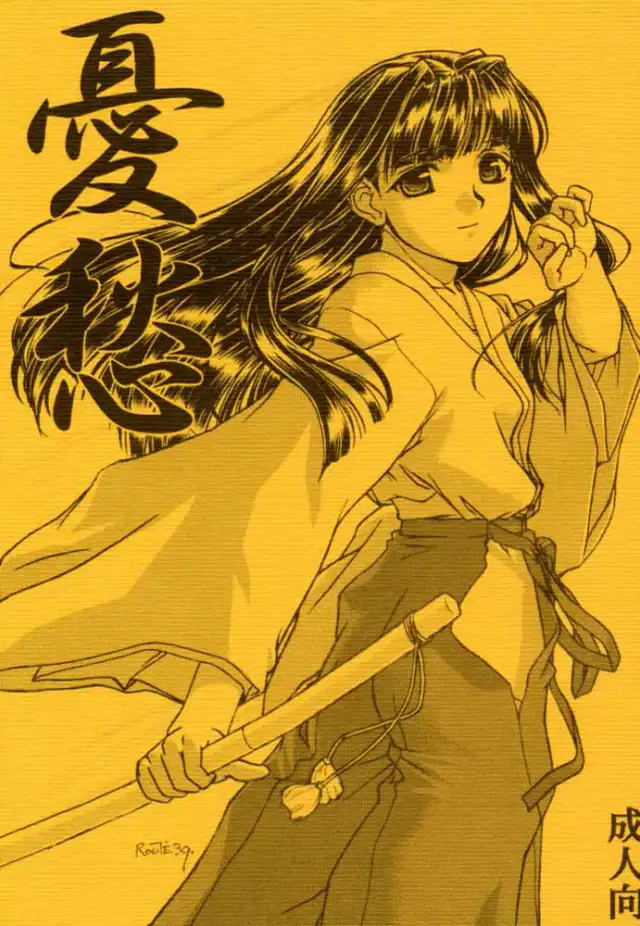 Yuushuu cover