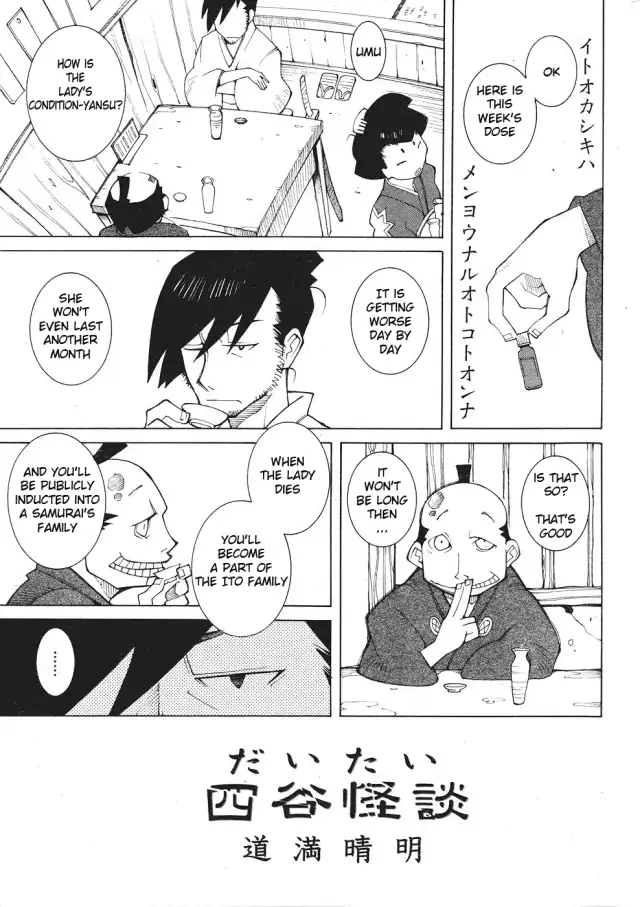 A Substitute Yotsuya Ghost Story cover