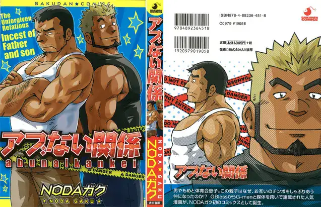 Abunai Kankei Ch. 1 cover