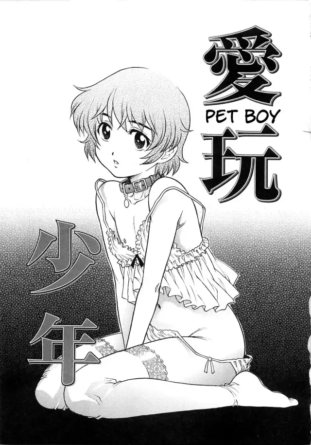 Aigan Shounen | Pet Boy cover