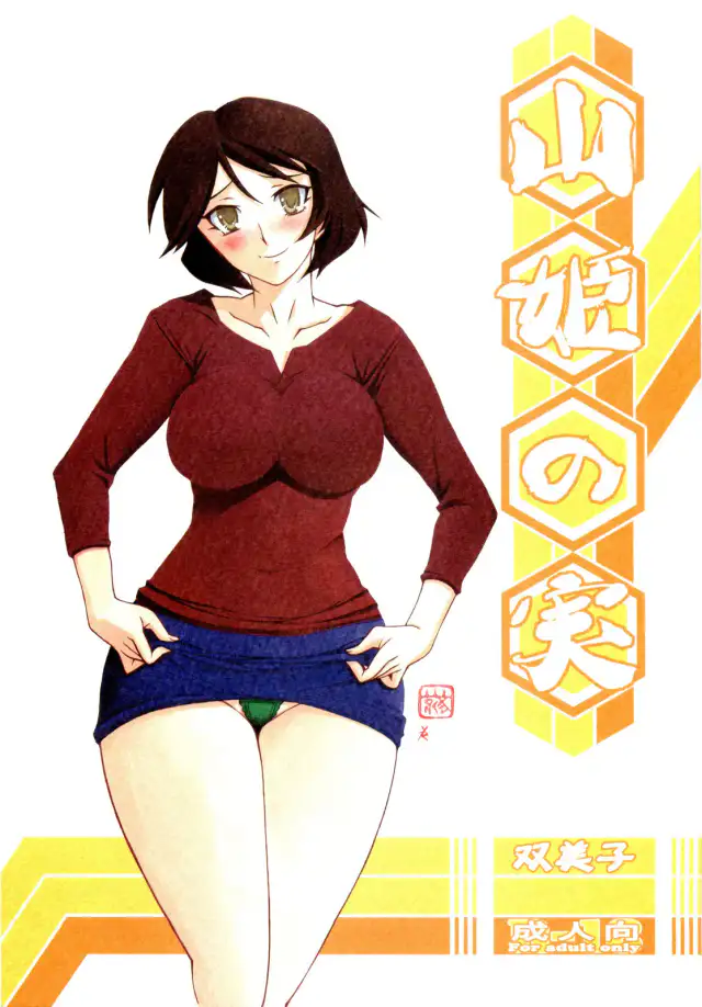 Akebi no Mi - Fumiko cover
