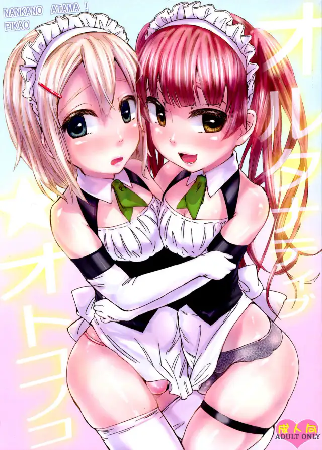 Alternative Otokonoko [English] =SW= cover