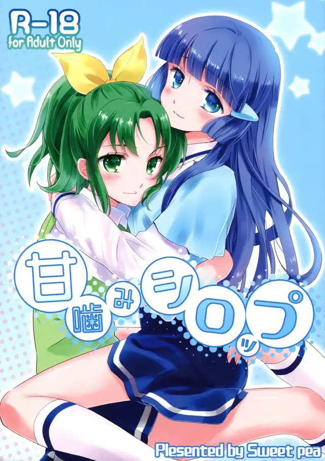 Amagami Syrup | Love Bite Syrup cover