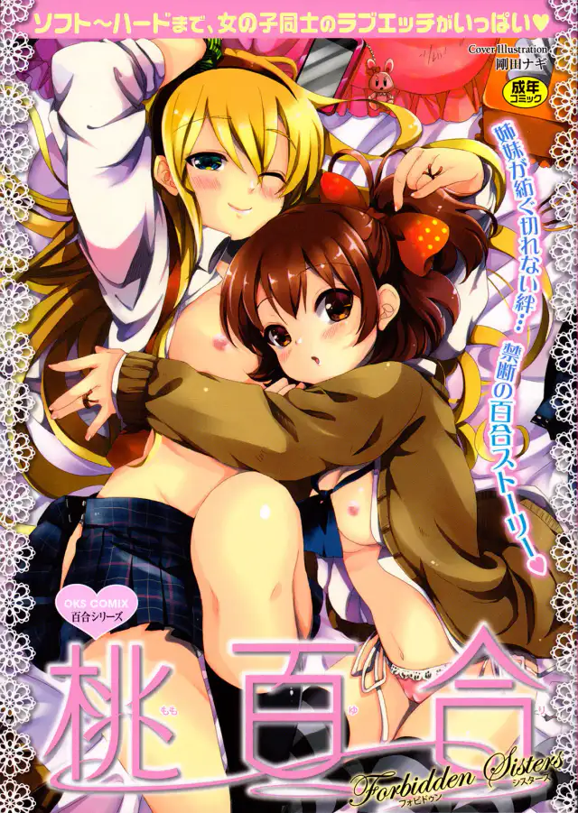 Amai Tsume | Dulce uñas cover
