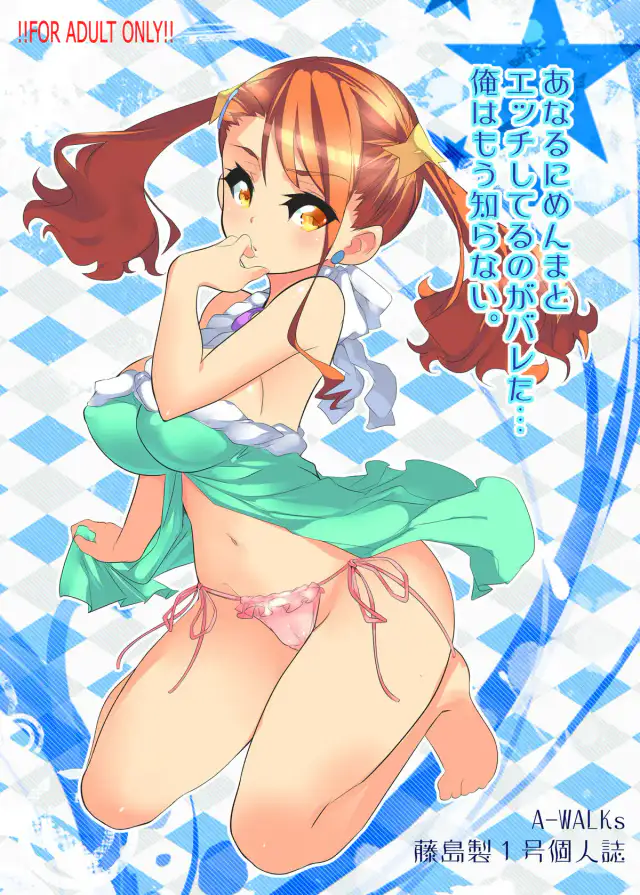 Anaru ni Menma to Ecchi shiteru no ga Bareta... Ore wa Mou Shiranai. | Anaru Caught me Doing it with Menma… But I don't Care anymore cover