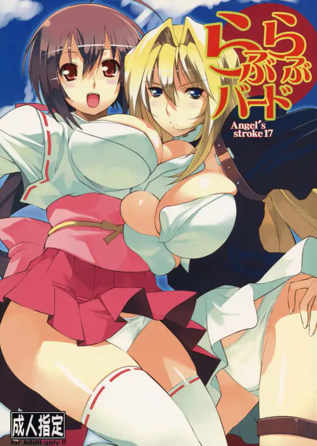 Angel's Stroke 17 Love Love Bird cover