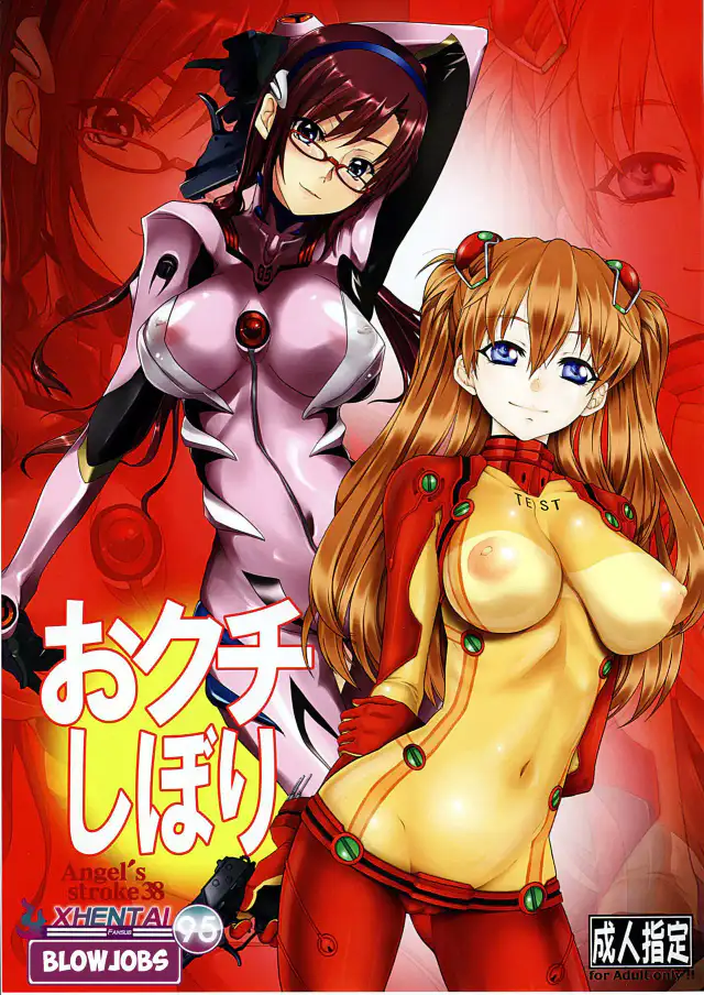 Angel's Stroke 38 Okuchishibori cover