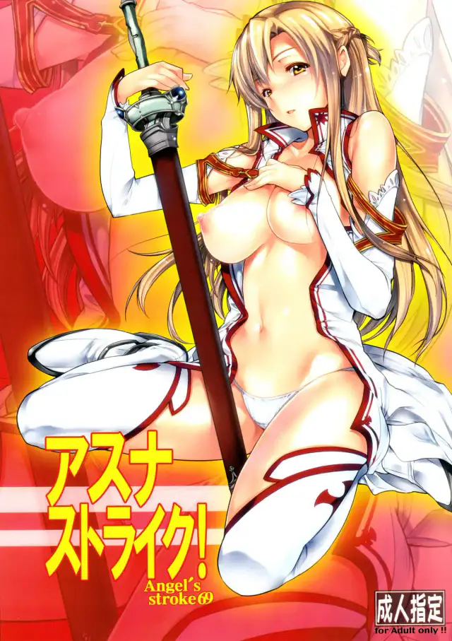 Angel's stroke 69 Asuna Strike! cover
