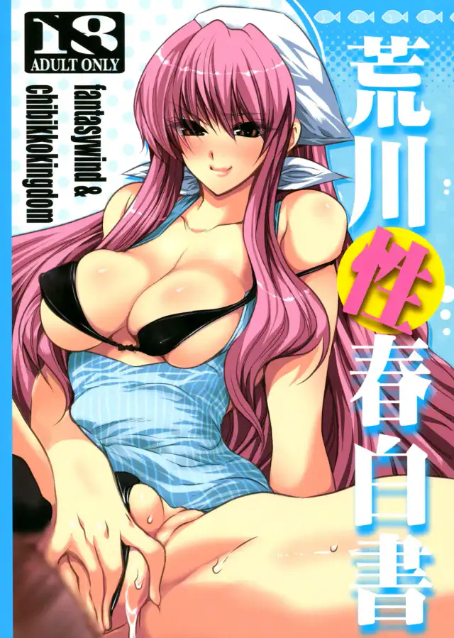 Arakawa Seiharu Hakusho cover
