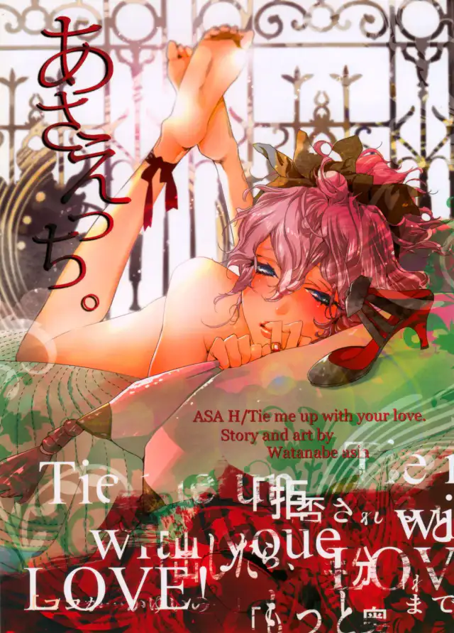 Asa Ecchi cover