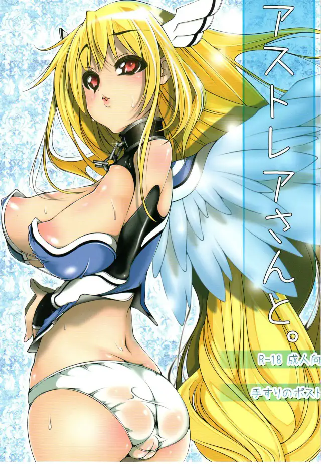 Astraea-san to. cover