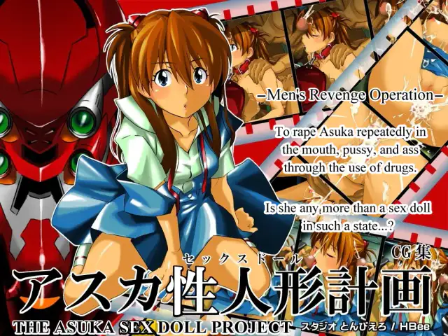 Asuka Sex Doll Project =LWB= cover