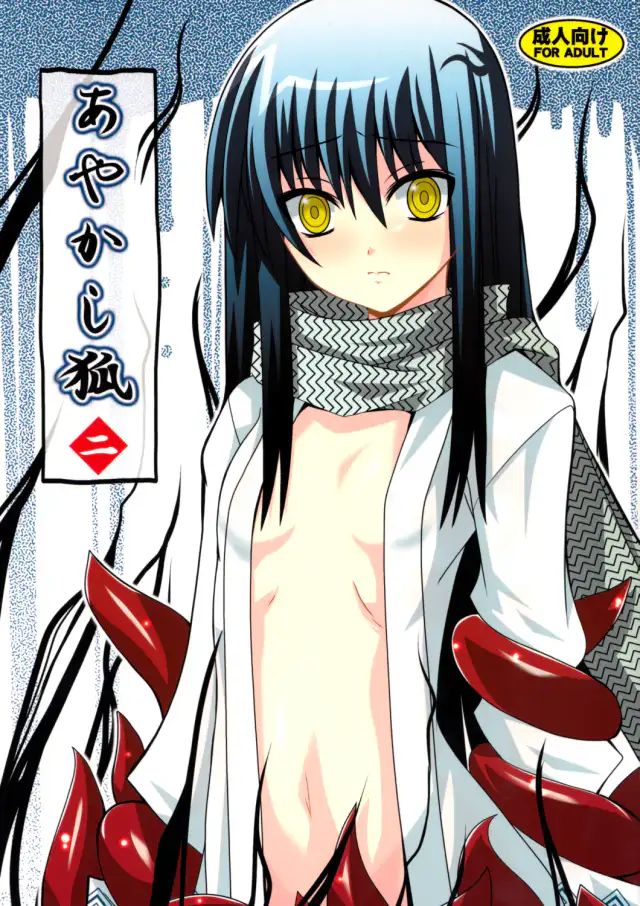 Ayakashi Kitsune 2 cover